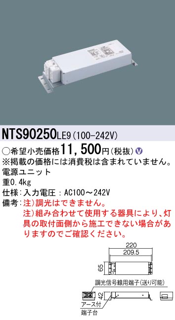 NTS90250LE9 電源ユニット