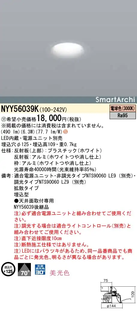 NYY56039K ダウンライト 美光色・拡散タイプ φ125 LED60形