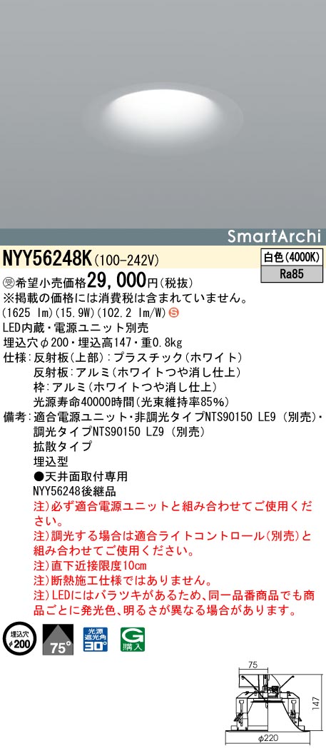 NYY56248K ダウンライト 拡散タイプ・一般タイプ φ200 LED200形