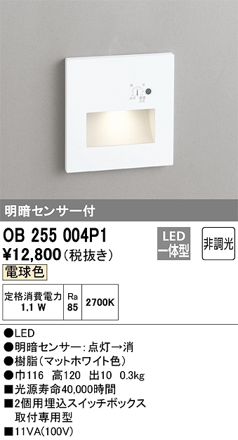 OB255004P1 フットライト センサなし 非調光・電球色