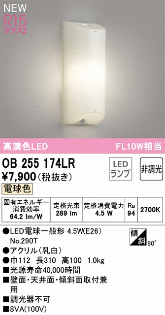OB255174LR 多目的ベースライト FL10W相当 非調光・電球色 壁・天井・傾斜面取付可