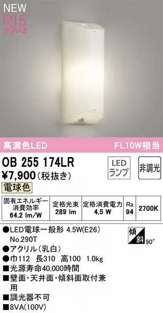 OB255174LR 多目的ベースライト FL10W相当 非調光・電球色 壁・天井・傾斜面取付可