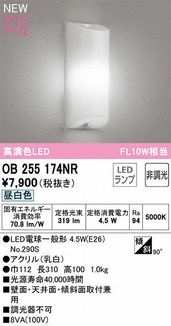 OB255174NR 多目的ベースライト FL10W相当 非調光・昼白色 壁・天井・傾斜面取付可