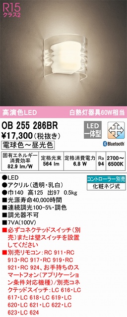 OB255286BR 和風照明 ブラケット 壁面取付専用 Bluetooth調光・調色(電球色-昼光色) 白熱灯60W相当 アクリル（透明・乳白）
