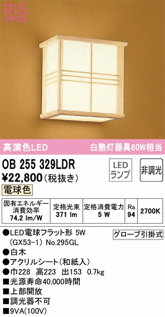 OB255329LDR 和風照明 ブラケット 壁面取付専用 非調光・電球色 白熱灯60W相当 白木 アクリルシート（和紙入）