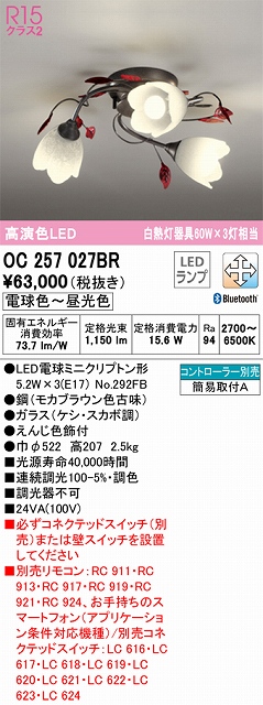 OC257027BR 高演色シャンデリア 簡易取付A Bluetooth調光調色 コントローラー別売