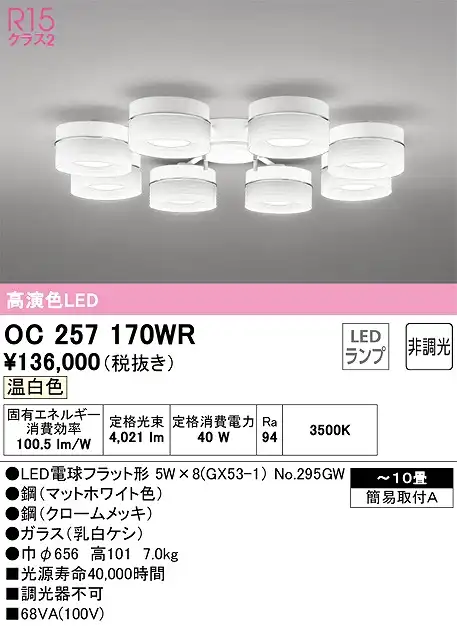 OC257170WR 高演色シャンデリア 簡易取付A 10畳まで 非調光 温白色3500K