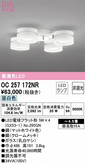 OC257172NR 高演色シャンデリア 簡易取付A 4.5畳まで 非調光・昼白色5000K