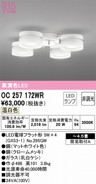 OC257172WR 高演色シャンデリア 簡易取付A 4.5畳まで 非調光 温白色3500K