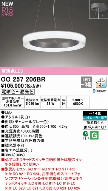 OC257206BR 高演色シャンデリア 簡易取付A 14畳まで Bluetooth調光調色 コントローラー別売