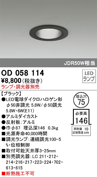 OD058114 ダウンライト(ランプ別売) 調光タイプ φ75 E11口金φ50