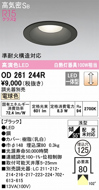 OD261244R ダウンライト 埋込穴φ125 白熱灯100W相当 調光・電球色 拡散配光 ブラック 調光器別売