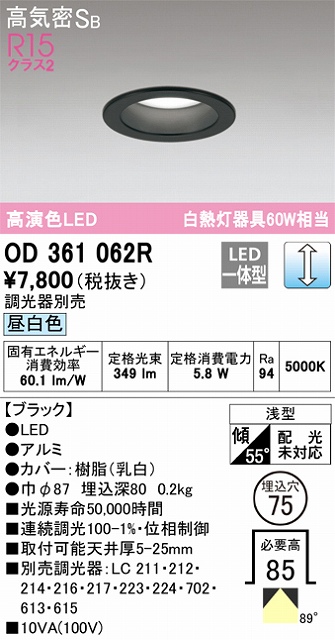 OD361062R ダウンライト 埋込穴φ75 白熱灯60W相当 調光・昼白色 拡散配光 ブラック 調光器別売
