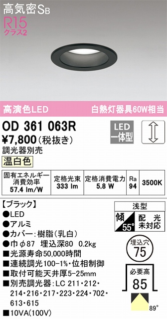 OD361063R ダウンライト 埋込穴φ75 白熱灯60W相当 調光・温白色 拡散配光 ブラック 調光器別売