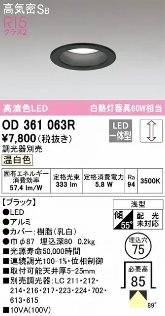 OD361063R ダウンライト 埋込穴φ75 白熱灯60W相当 調光・温白色 拡散配光 ブラック 調光器別売