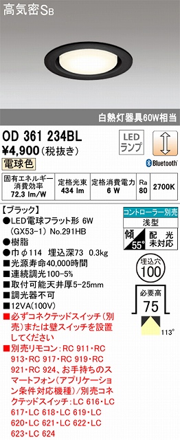OD361234BL ダウンライト埋込穴φ100 白熱灯60W相当 電球色 Bluethooth調光タイプ