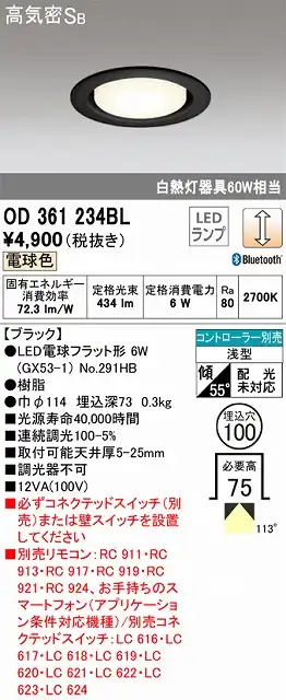 OD361234BL ダウンライト埋込穴φ100 白熱灯60W相当 電球色 Bluethooth調光タイプ