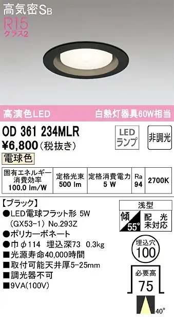 OD361234MLR ダウンライト 埋込穴φ100 白熱灯60W相当 非調光・電球色 ミディアム配光 ブラック