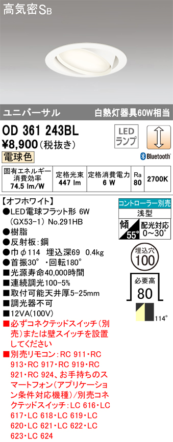 OD361243BL ユニバーサルダウンライト φ100 白熱灯60W相当 電球色 Bluethooth調光タイプ