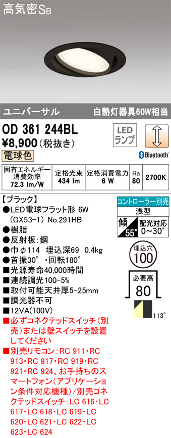 OD361244BL ユニバーサルダウンライト φ100 白熱灯60W相当 電球色 Bluethooth調光タイプ