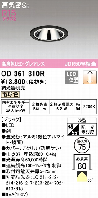 OD361310R 小型グレアレスダウンライト φ75 ダイクロハロゲン50W相当 調光・電球色 枠：ブラック 調光器別売