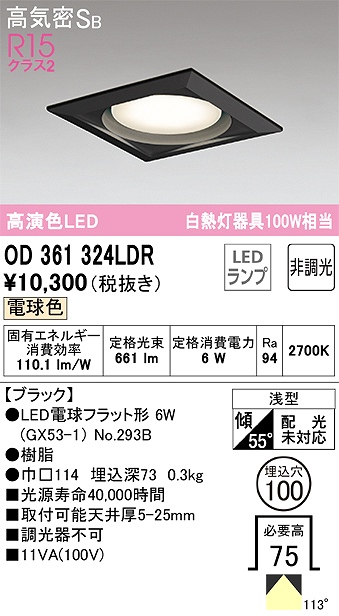 OD361324LDR ダウンライト 埋込穴φ100 白熱灯100W相当 非調光・電球色 拡散配光 ブラック