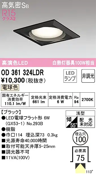 OD361324LDR ダウンライト 埋込穴φ100 白熱灯100W相当 非調光・電球色 拡散配光 ブラック