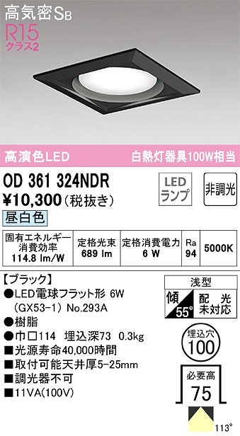 OD361324NDR ダウンライト 埋込穴φ100 白熱灯100W相当 非調光・昼白色 拡散配光 ブラック