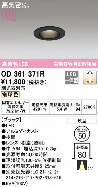 OD361371R ダウンライト 埋込穴φ50 白熱灯60W相当 調光・電球色 23度ミディアム配光 調光器別売 枠色：ブラック