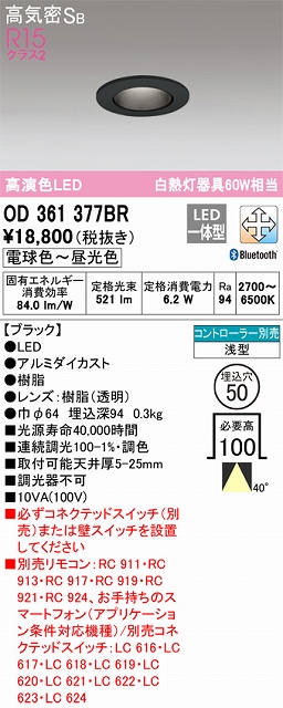 OD361377BR ダウンライト 埋込穴φ50 白熱灯60W相当 Bluetooth調光調色 40度ワイド配光 コントローラ別売 枠色：ブラック