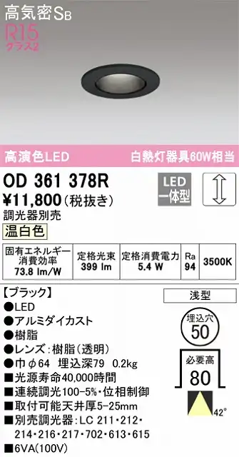 OD361378R ダウンライト 埋込穴φ50 白熱灯60W相当 調光・温白色 40度ワイド配光 調光器別売 枠色：ブラック
