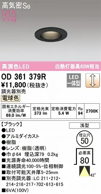 OD361379R ダウンライト 埋込穴φ50 白熱灯60W相当 調光・電球色 40度ワイド配光 調光器別売 枠色：ブラック