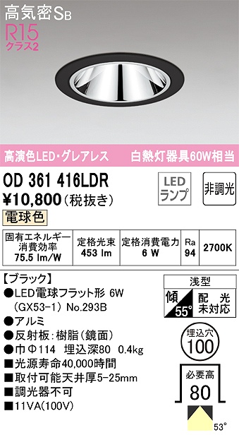 OD361416LDR グレアレスダウンライト 埋込穴φ100 白熱灯60W相当 非調光・電球色 拡散配光 枠色：ブラック