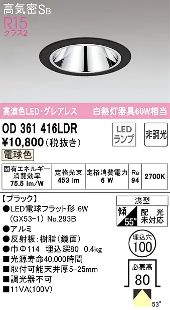 OD361416LDR グレアレスダウンライト 埋込穴φ100 白熱灯60W相当 非調光・電球色 拡散配光 枠色：ブラック