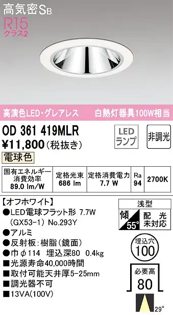 OD361419MLR グレアレスダウンライト 埋込穴φ100 白熱灯100W相当 非調光・電球色 ミディアム配光 枠色：オフホワイト