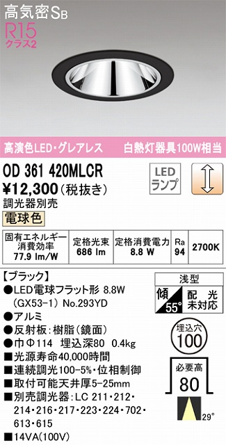 OD361420MLCR グレアレスダウンライト 埋込穴φ100 白熱灯100W相当 調光・電球色 調光器別売 ミディアム配光 枠色：ブラック