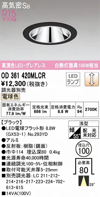 OD361420MLCR グレアレスダウンライト 埋込穴φ100 白熱灯100W相当 調光・電球色 調光器別売 ミディアム配光 枠色：ブラック