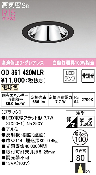 OD361420MLR グレアレスダウンライト 埋込穴φ100 白熱灯100W相当 非調光・電球色 ミディアム配光 枠色：ブラック