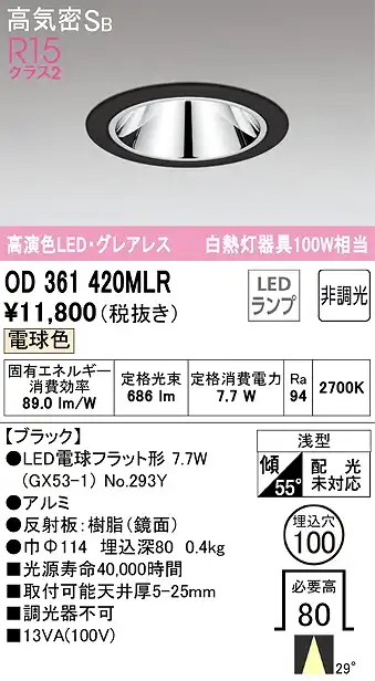 OD361420MLR グレアレスダウンライト 埋込穴φ100 白熱灯100W相当 非調光・電球色 ミディアム配光 枠色：ブラック