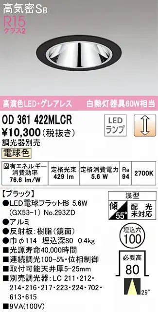 OD361422MLCR グレアレスダウンライト 埋込穴φ100 白熱灯60W相当 調光・電球色 調光器別売 ミディアム配光 枠色：ブラック