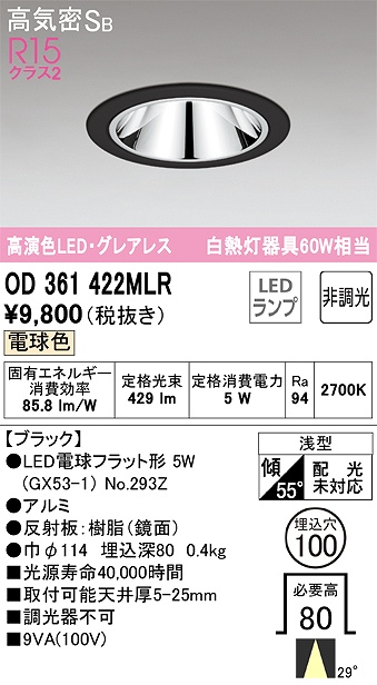 OD361422MLR グレアレスダウンライト 埋込穴φ100 白熱灯60W相当 非調光・電球色 ミディアム配光 枠色：ブラック