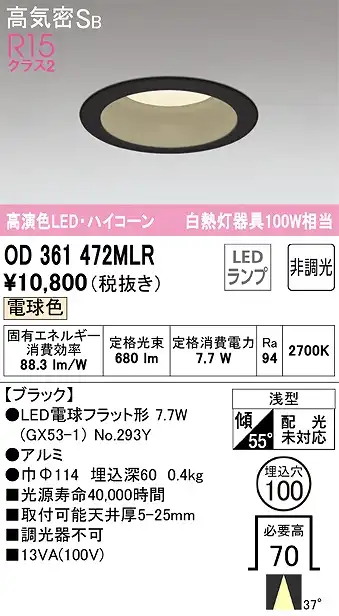 OD361472MLR ダウンライト 埋込穴φ100 白熱灯100W相当 非調光・電球色 ミディアム配光 ブラック ハイコーンタイプ