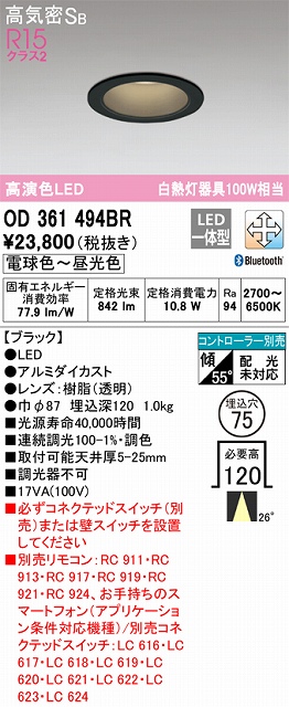 OD361494BR ダウンライト 埋込穴φ75 白熱灯100W相当 Bluetooth調光調色 ミディアム配光 コントローラ別売 枠色：ブラック