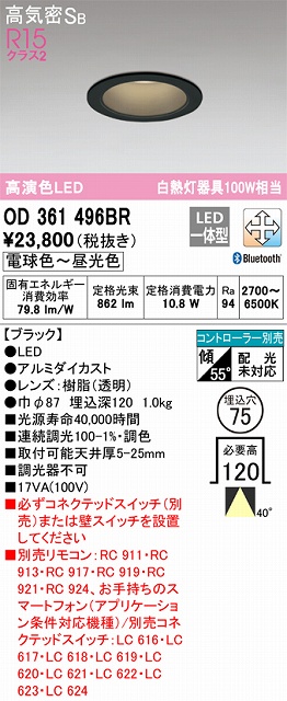 OD361496BR ダウンライト 埋込穴φ75 白熱灯100W相当 Bluetooth調光調色 ワイド配光 コントローラ別売 枠色：ブラック