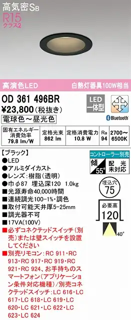 OD361496BR ダウンライト 埋込穴φ75 白熱灯100W相当 Bluetooth調光調色 ワイド配光 コントローラ別売 枠色：ブラック