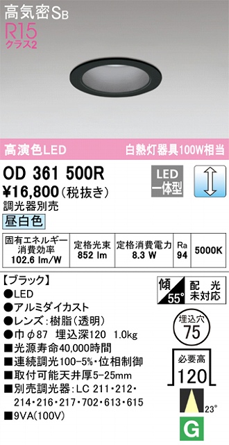 OD361500R ダウンライト 埋込穴φ75 白熱灯100W相当 調光・昼白色 23度ミディアム配光 調光器別売 枠色：ブラック