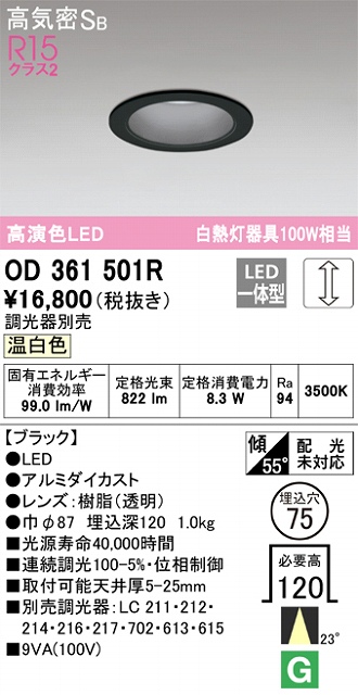 OD361501R ダウンライト 埋込穴φ75 白熱灯100W相当 調光・温白色 23度ミディアム配光 調光器別売 枠色：ブラック