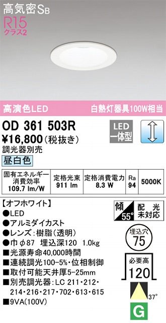 OD361503R ダウンライト 埋込穴φ75 白熱灯100W相当 調光・昼白色 37度ワイド配光 調光器別売 枠色：オフホワイト