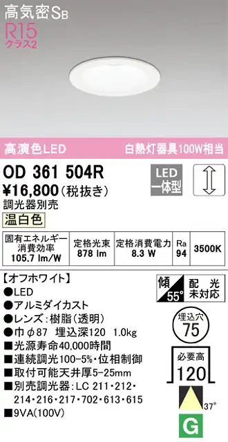 OD361504R ダウンライト 埋込穴φ75 白熱灯100W相当 調光・温白色 37度ワイド配光 調光器別売 枠色：オフホワイト