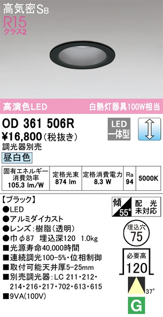 OD361506R ダウンライト 埋込穴φ75 白熱灯100W相当 調光・昼白色 37度ワイド配光 調光器別売 枠色：ブラック